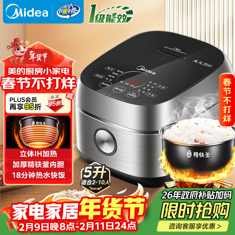 美的（Midea）电饭煲 纤V系列 IH加热智能电饭锅Pro家用5L大容量4-5人 2-10人 蒸米饭锅年货好物FB50S701