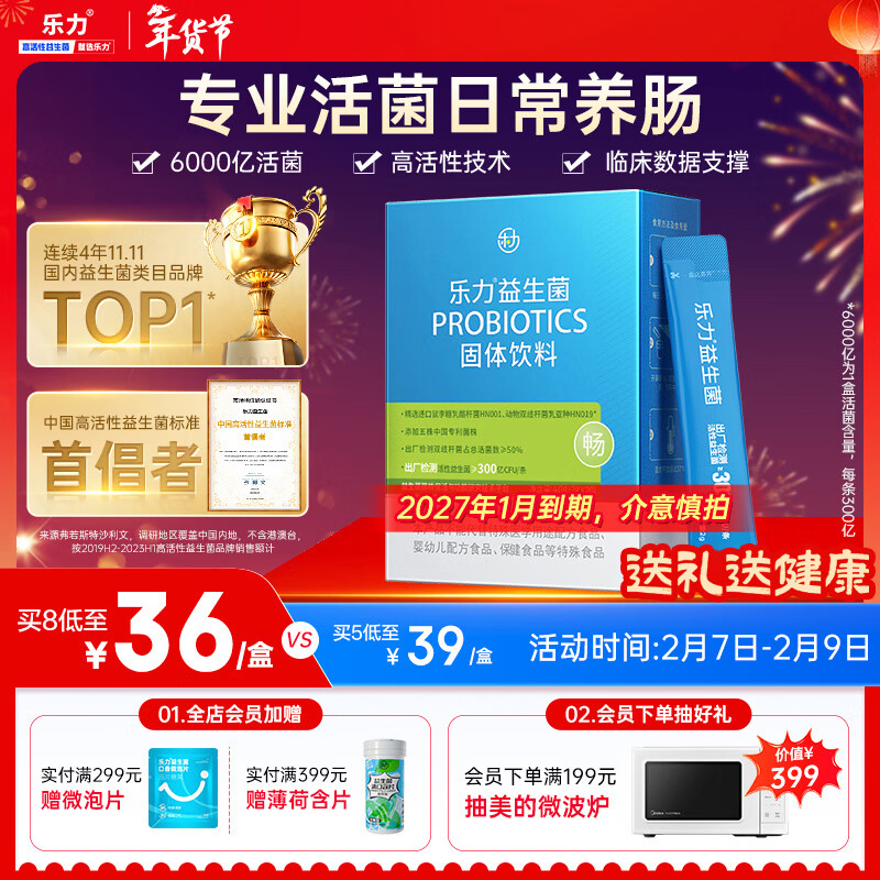 乐力小蓝条益生菌粉6000亿/盒成人儿童中老年孕妇通用调理肠胃道活菌