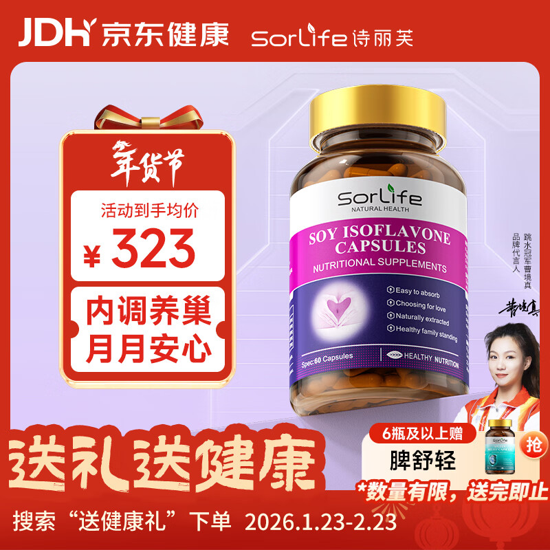 SorLife大豆异黄酮月见草油女性雌激素补充卵巢保养更年期调理胶囊60粒