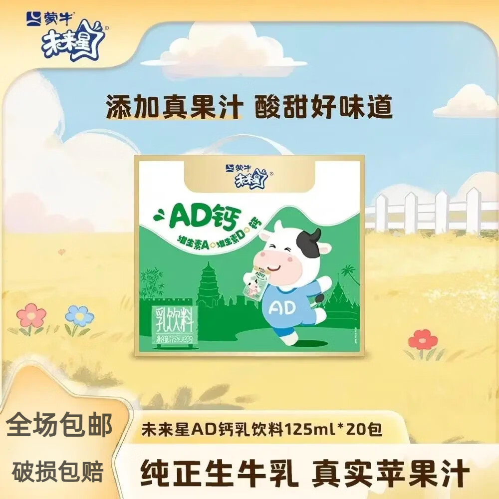 ��ţδ����AD��125ml*20��ţ�̹�֭����ѧ����ͯ���ţ�̶ڻ��ٷ���Ʒ 10�²��Ż�װ125ml*20��