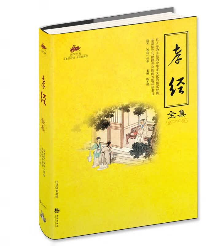 孝经全集