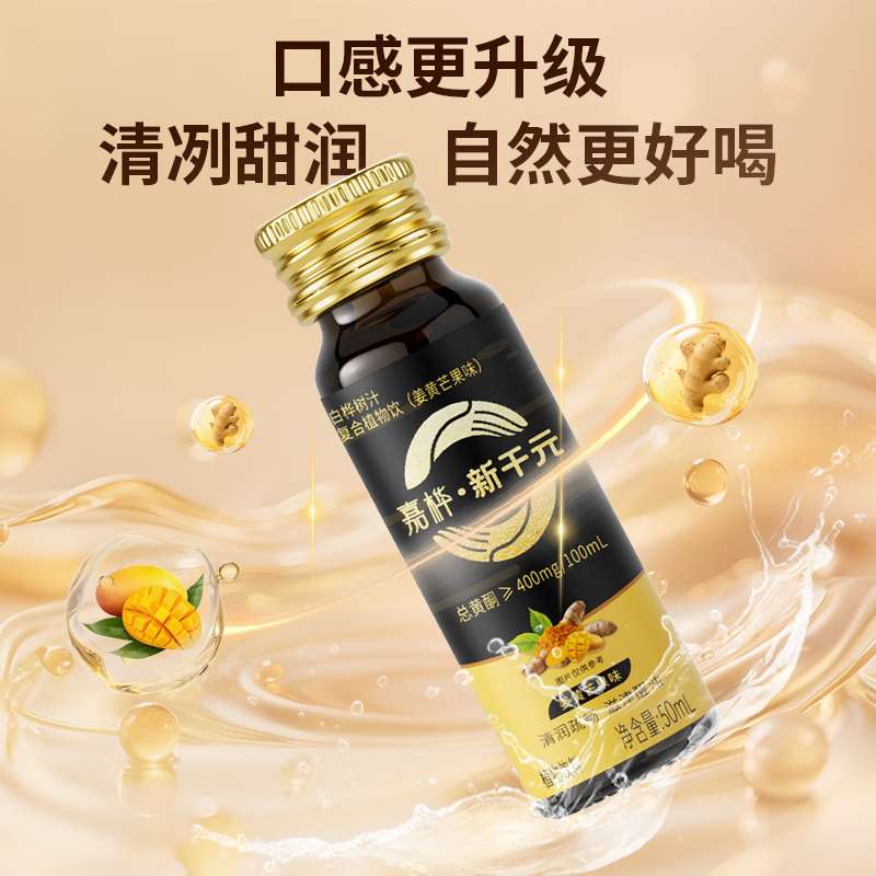 嘉桦100%天然白桦树汁浓缩复合植物饮姜黄芒果味欧盟有机认证送礼 50ml*2瓶/盒*5