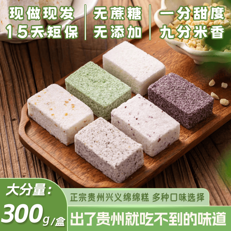 盛意老师傅贵州特产绵绵糕糯米糕粑粑糕糯叽叽手工传统糕点特色零食早餐小吃 原味绵绵糕300g*1盒