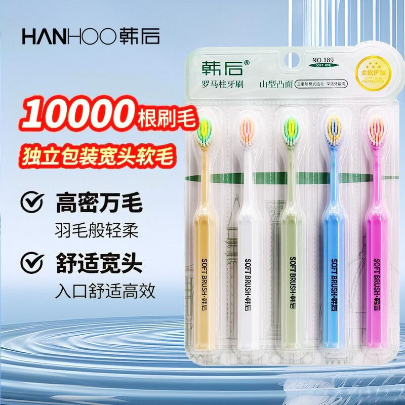 Hanhoo牙刷宽洁软毛护龈清洁宽头马卡龙男女成人通用超软家庭装 软毛 5支 一版5支装