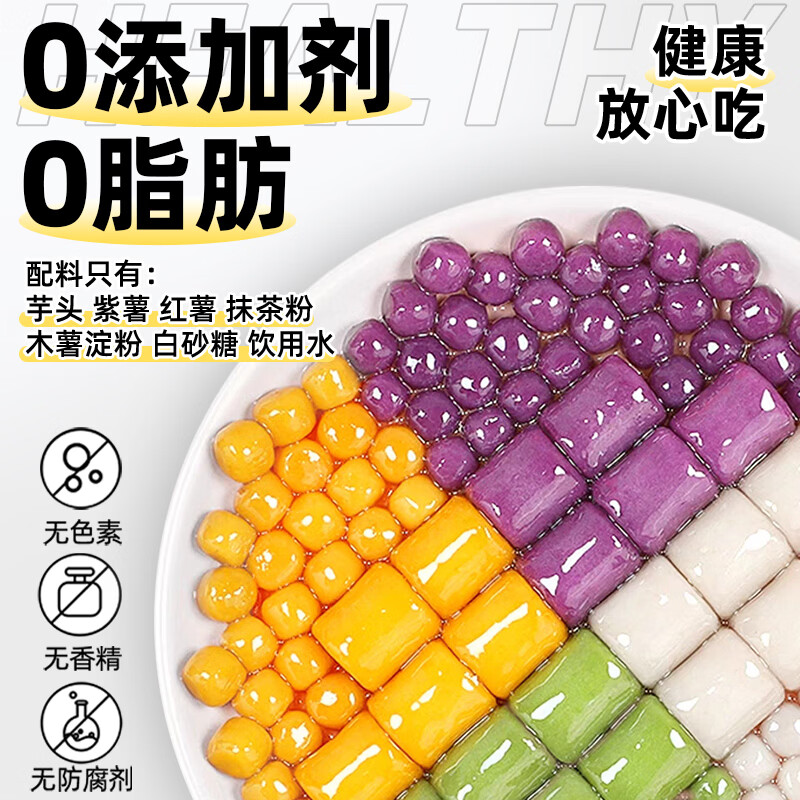 焙小姐无添加芋圆手工大小丸子奶茶店珍珠专用原材料西米露鲜芋仙三色0 【2斤低糖】四色大芋圆+四色小芋圆