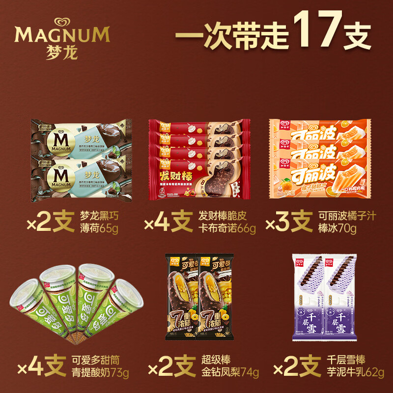 梦龙发财棒组合装 千层雪/可爱多/发财棒/可丽波 17支/1160g 冰淇淋