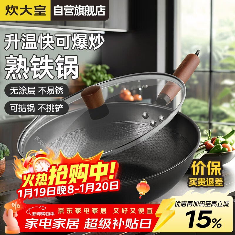 炊大皇炒锅铁锅健康0无涂层蜂窝纹32cm家用炒菜锅熟铁锅