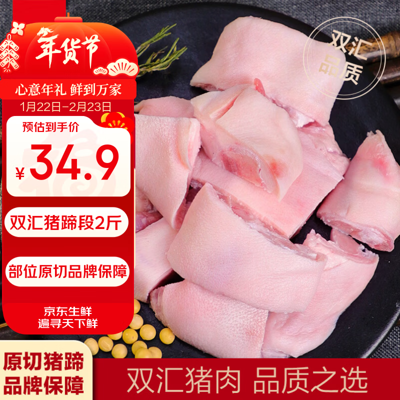 双汇猪蹄块净重2斤冷冻免切免洗去毛猪蹄子猪爪猪手猪脚红烧煲汤家用