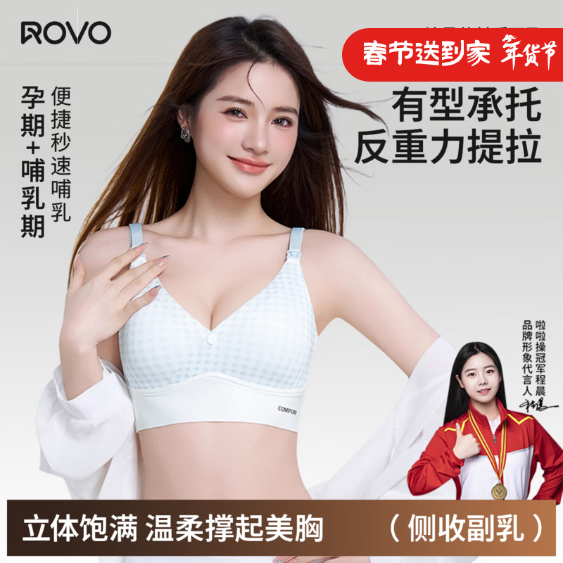 ROVO 哺乳内衣防下垂聚拢产后孕哺喂奶孕妇内衣怀孕期专用文胸罩 蓝色 L