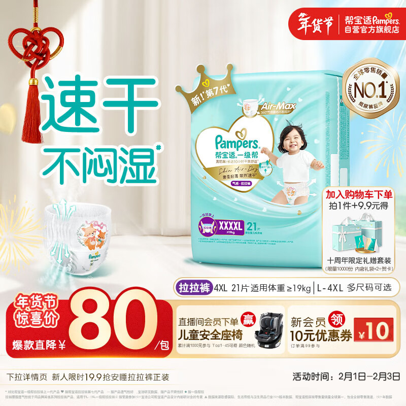 帮宝适散热王者一级帮拉拉裤新生儿婴儿尿不湿尿片超薄透气4XL21