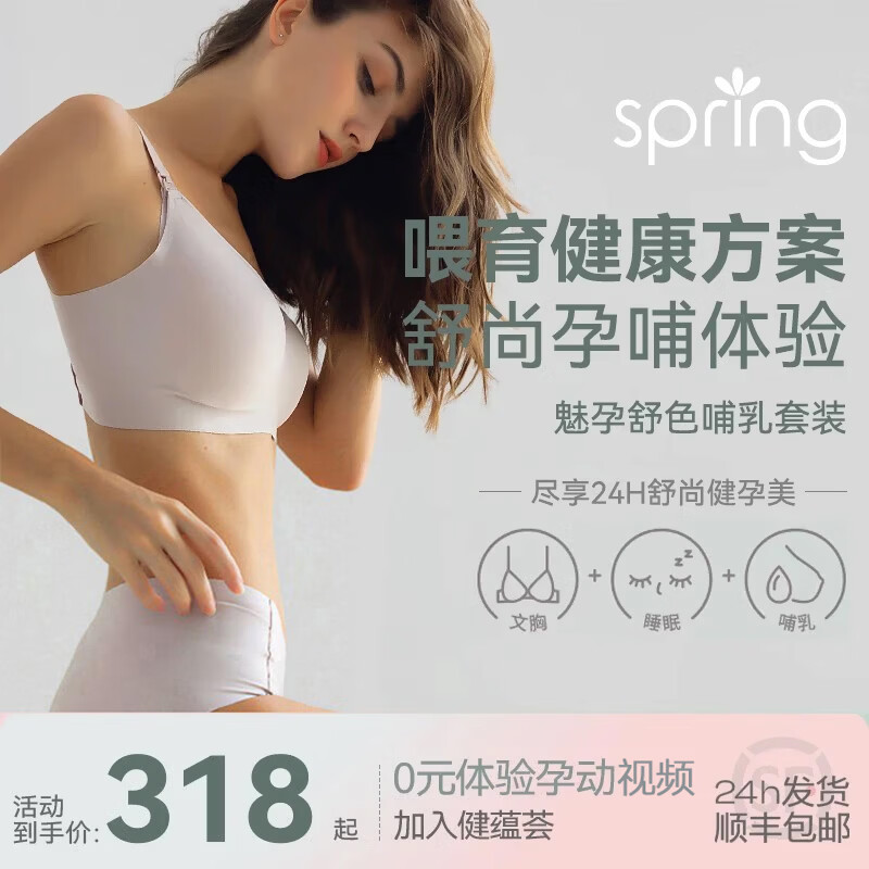 Spring Maternity喜临哺乳文胸孕妇哺乳内衣产后喂奶防下垂时尚聚拢不勒胸无痕抑菌 粉烟紫哺乳文胸（不含内裤） S-M-L