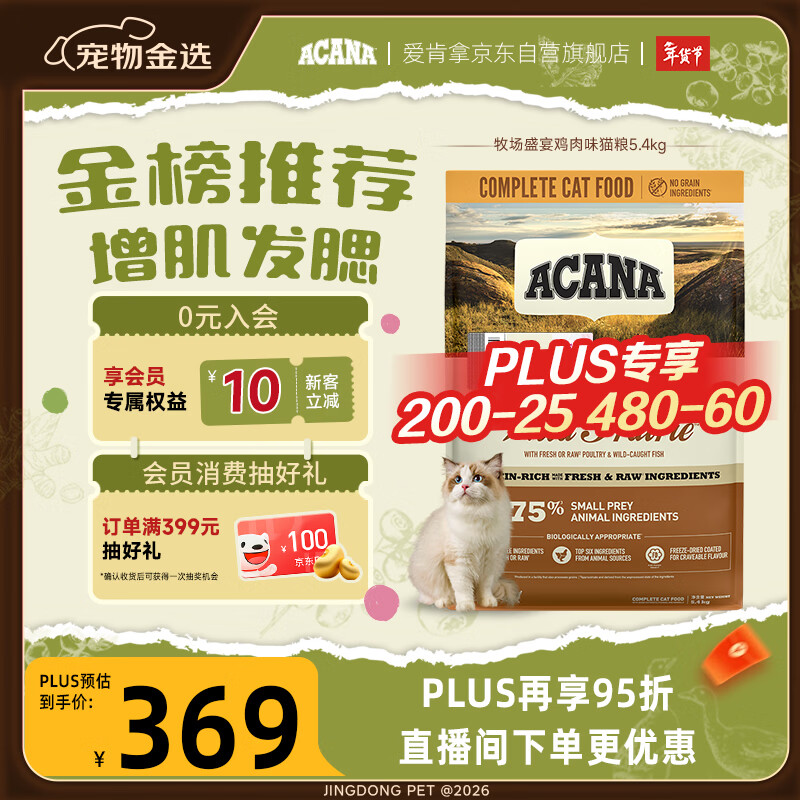 愛肯拿（ACANA）猫粮 牧场盛宴成猫幼猫粮 高蛋白无谷进口鸡肉粮5.4kg 效期26/11