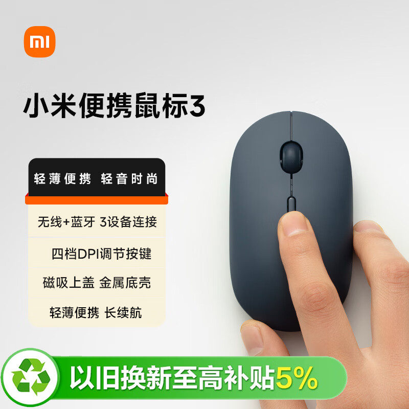 小米便携鼠标3 冷锖黑 2.4G无线鼠标 蓝牙鼠标 轻音 鼠标无线 台式机笔记本电脑右手鼠标小米商务便携