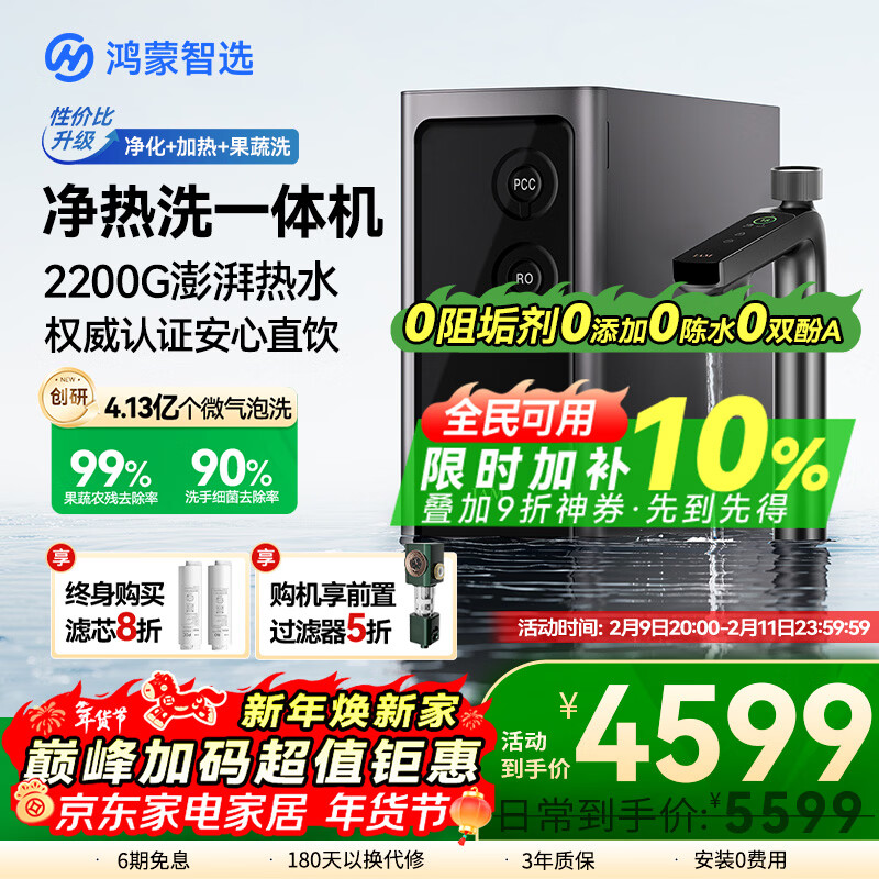 华为智选鸿蒙智选 IAM净水器Pro厨下净热洗一体机500G膜通量2200G常温出水5.8L/min进口杜邦膜0阻垢直饮机