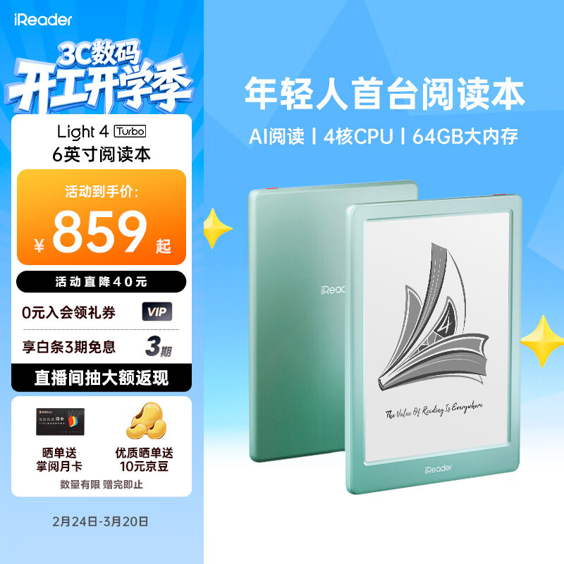 ���ģ�iReader��Light4 Turbo 6Ӣ�������Ķ����������Ķ��� AIīˮ����ֽ�� ƽ�����ѧϰ���� ��Я�ʼǱ� ���� 638.01Ԫ(������)
