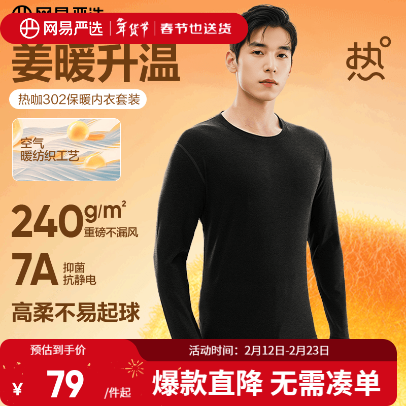 网易严选新品热咖302暖姜保暖内衣240g重磅7A抗菌柔软透气不闷汗秋衣秋裤 男款-星云黑 L
