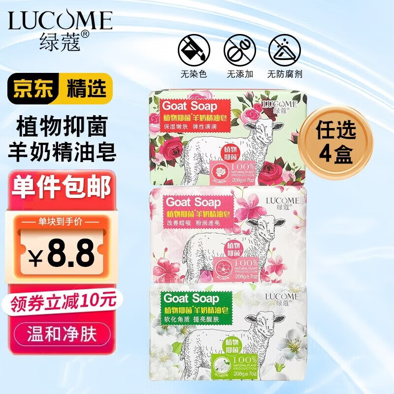 绿蔻羊奶皂香皂沐浴皂洗脸洗澡洁面嫩肤抑菌精油皂肥皂伴手礼 羊奶精油皂*4块（联系客服任选）