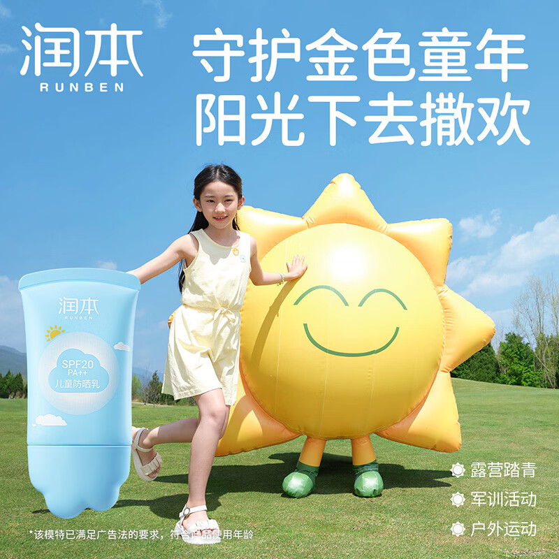 润本儿童防晒乳男女童户外防晒霜宝宝隔离紫外线清爽不闷肤学生防晒 50ml 1瓶 【经典软管款】