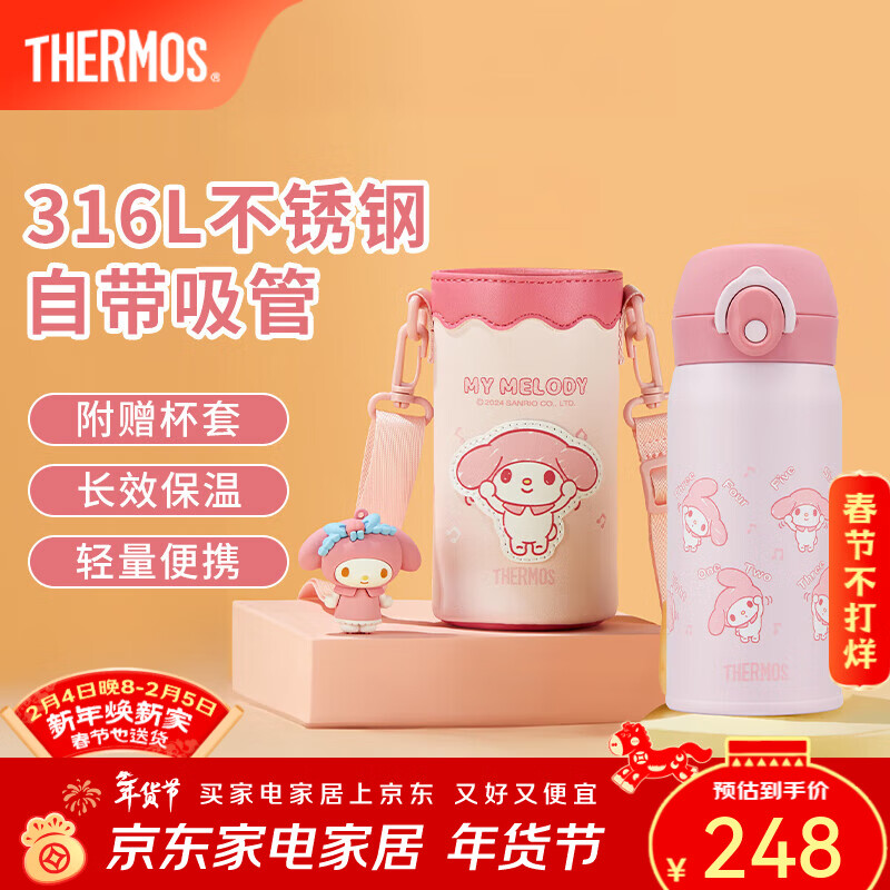 膳魔师（THERMOS）三丽鸥联名保温杯咖啡杯学生杯子男女便携水杯美乐蒂系列生日礼物 保温吸管杯 350ml 内附杯套