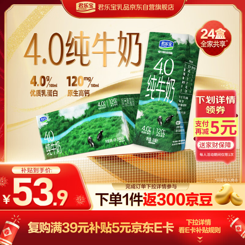 君乐宝纯牛奶4.0g蛋白原生高钙200mL*24盒整箱京东自营  年货好礼