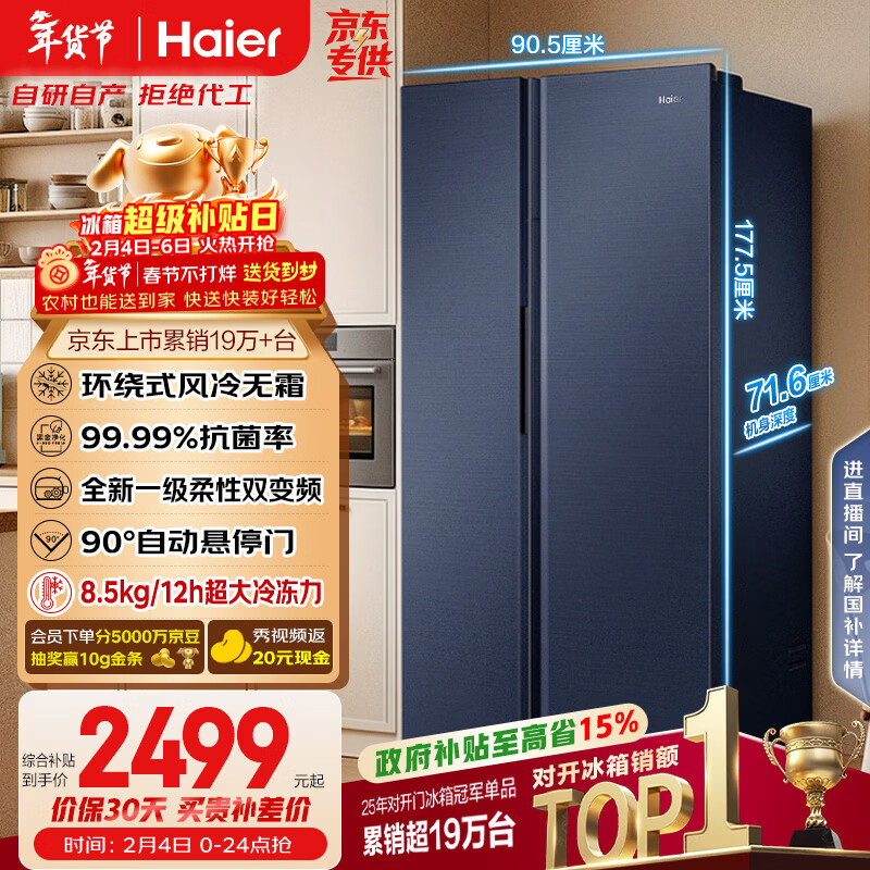 海尔（Haier）盛宴618L对开门冰箱黑金净化一级能效风冷无霜超大容量蓝色BCD-618WGHSSEDBL国家补贴