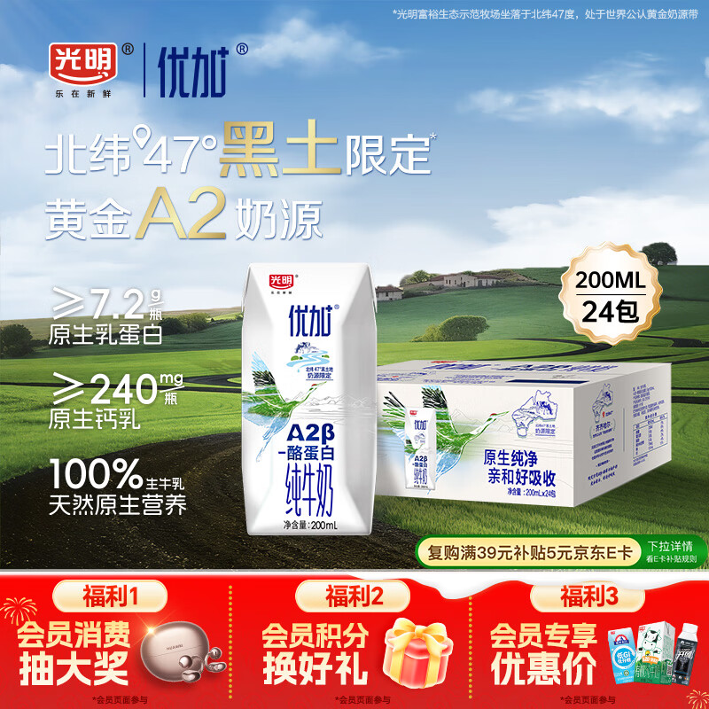 光明优加a2纯牛奶200ml*24盒 A2β酪蛋白3.6g 整箱送礼年货好礼