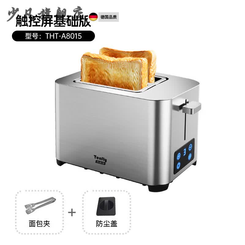 ��凡德国进口品质不锈钢烤面面包机家用早餐机小型烤吐土司烤面面包机三明治加热片 触控屏