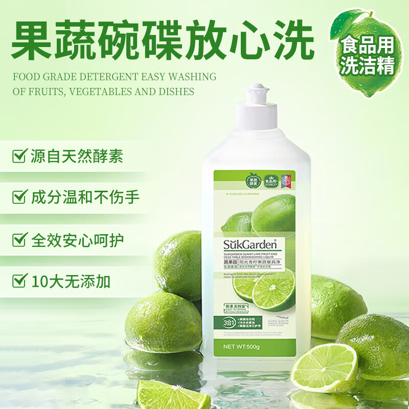 蔬果园洗洁精 食品家用级a类 除菌99%去油去农残果蔬清洁剂洗碗精餐具净 【阳光青柠】500g*3瓶