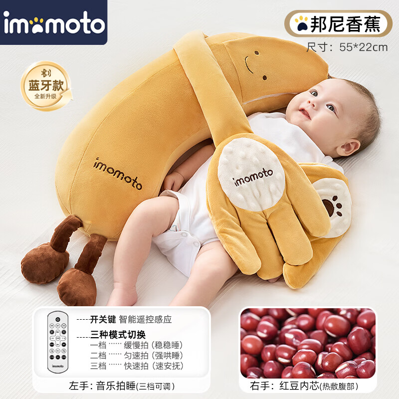 IMOMOTO安抚手掌电动拍打哄睡拍睡神器新生儿二月闹防惊跳解放双手安抚枕 香蕉大王 （2 代 | 蓝牙连接 | 音乐安抚 + 哄睡拍打） 【精美礼盒装】