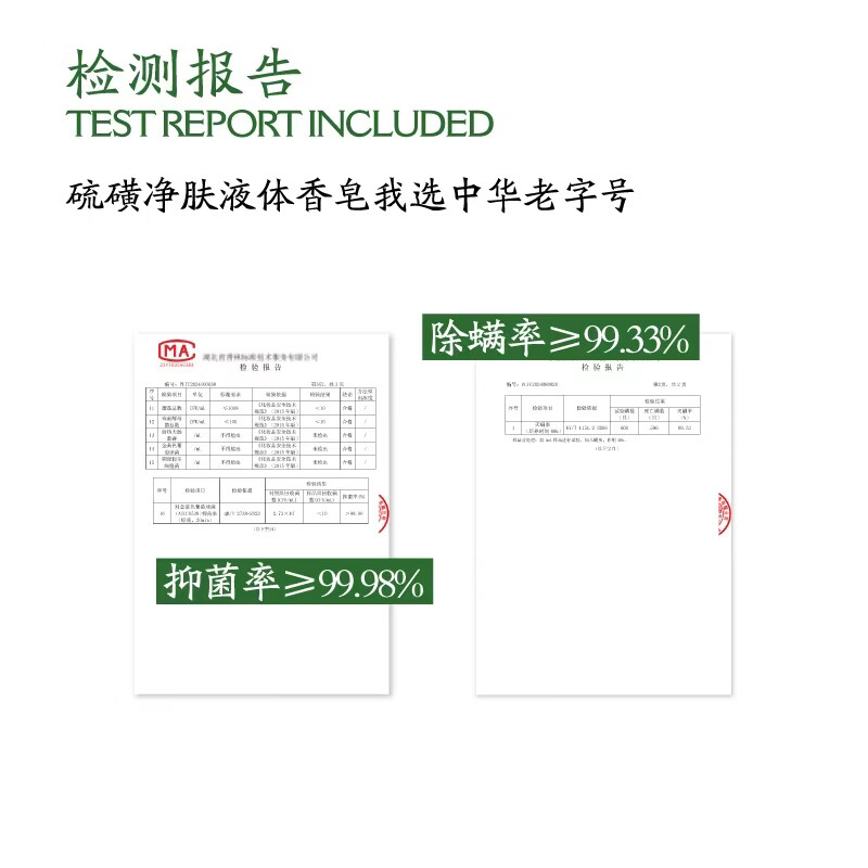 龙虎上海药业 硫磺皂除螨香皂抑菌液净螨沐浴露 七味草本三合一 【三合一】500ml*1瓶 中华老字号