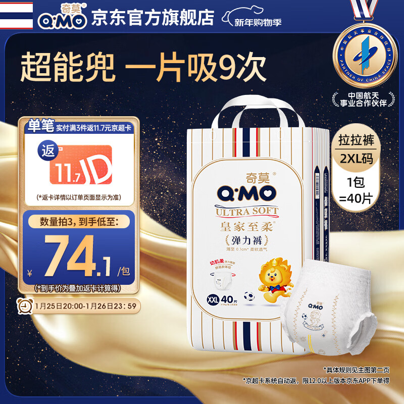 奇莫Q-MO皇家至柔拉拉裤XXL40片(15kg以上)加大码弹力裤尿不湿超薄
