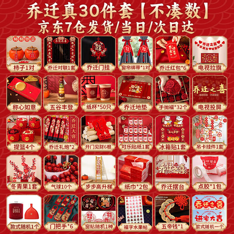 德双曼乔迁之喜用品全套搬家入宅仪式礼物装饰新居布置用品新房摆件套装 乔迁吉祥装饰大全【30件套】