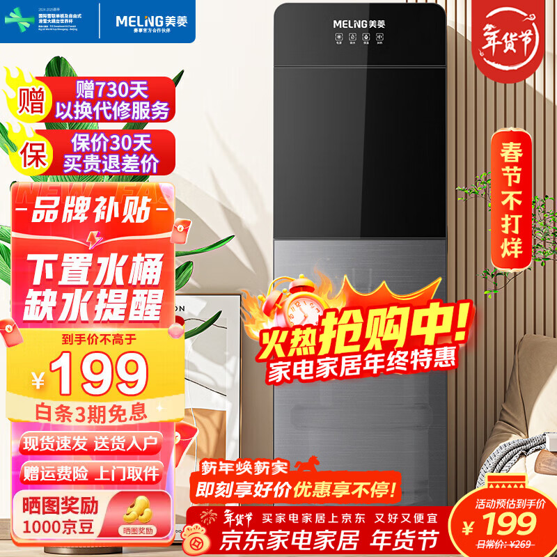 美菱（MeiLing） 饮水机下置式家用立式温热型/冷热型下置水桶饮水器 店长推荐【 旗舰下置水桶】 制热型