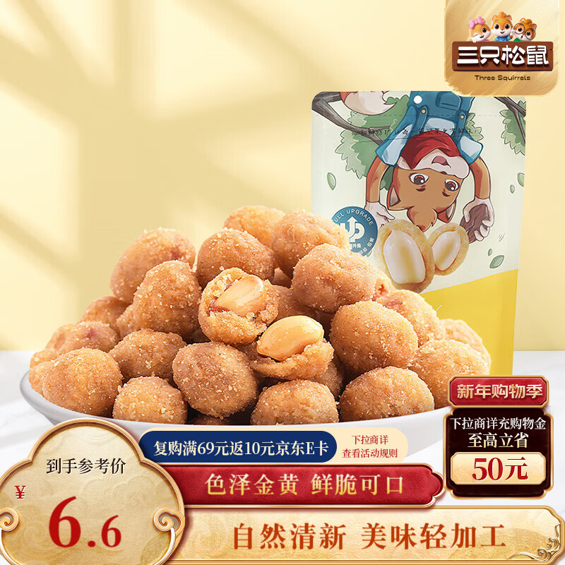 三只松鼠多味花生 坚果炒货地方特产休闲零食花生米205g/袋