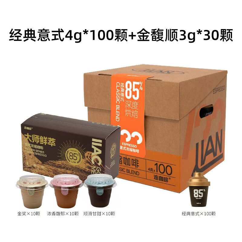 连咖啡超值130颗囤货装囤囤箱意式浓缩黑咖啡粉可冲美式拿铁 囤囤箱4g*100颗+金馥顺3g*30颗