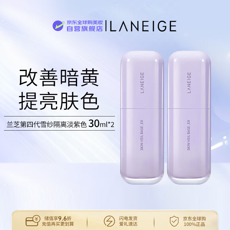 兰芝（LANEIGE）雪纱隔离防晒霜紫色30ml*2均匀肤色SPF28++礼物