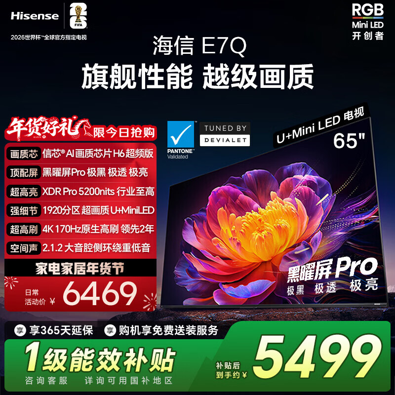 ���ŵ���E7Q 65Ӣ�� ��ооƬH6��Ƶ�� ������Pro XDR5200nits 1920���� 300Hz ��Ч����e7npro���� 65Ӣ��