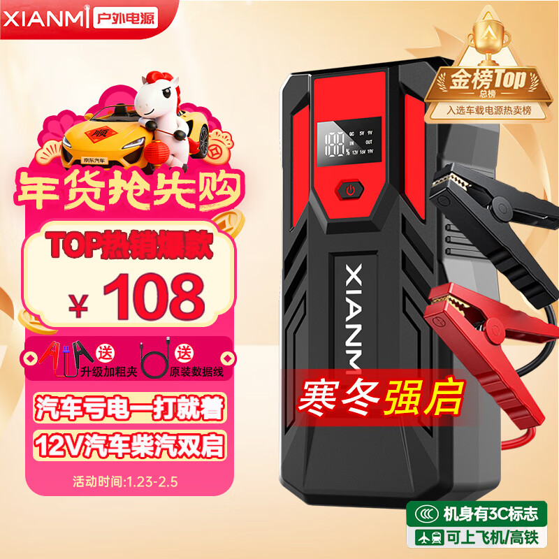 氙明电器【3C认证】汽车应急启动电源12V搭电宝强起汽车电瓶充电器强启打火神器户外便携移动电源