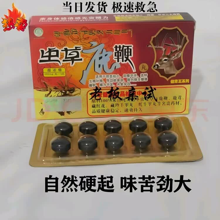 神馬西藏老款虫草鹿鞭丸速效 男性勃起 鹿鞭丸 房事专用10粒买二发三 买三送二 50粒*5盒