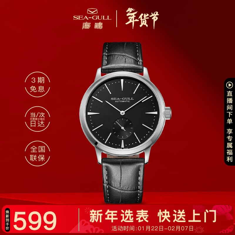 海鸥（SEAGULL）手表男士自动机械表 海帆男士手表生日礼物男表819.22.6075