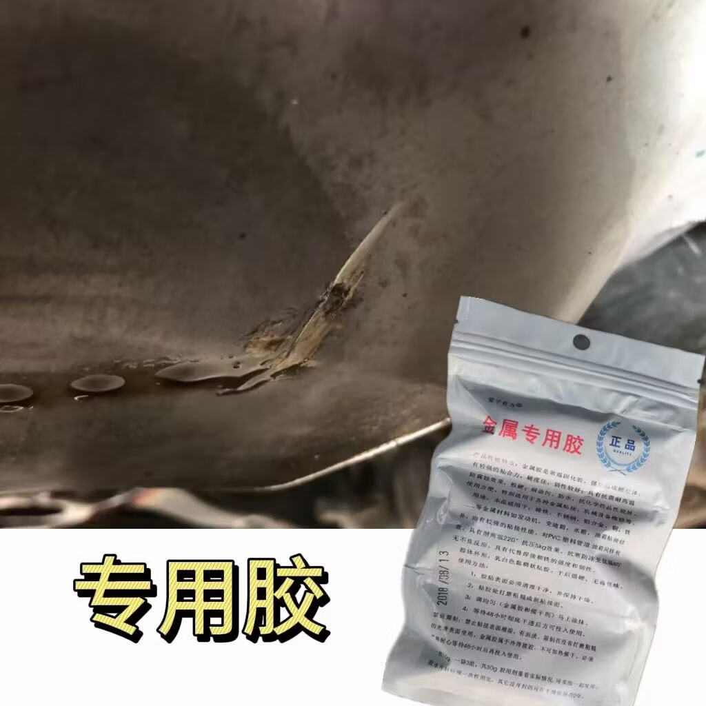 爱子有方补油箱渗漏金属专用胶耐腐蚀水箱变速箱堵漏强力专用金属粘接胶水