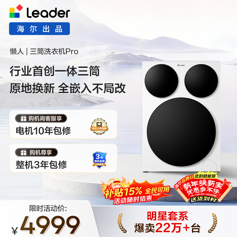 统帅(Leader)海尔【京东独家首发】懒人三筒洗衣机Pro12.5公斤 XQGL125-MBDE699WU1 三桶 国家补贴 内衣裤分区