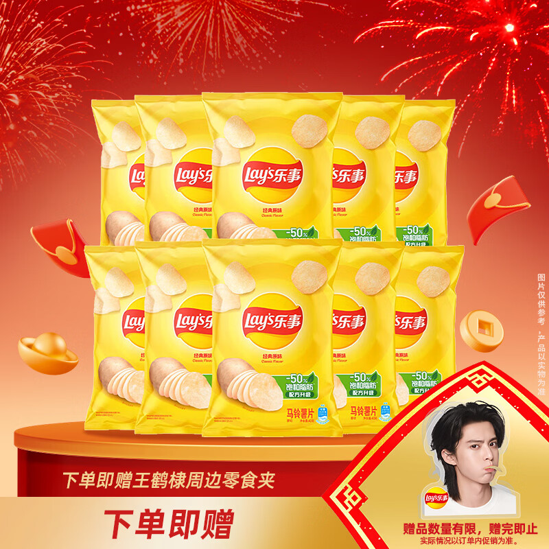 Lay's/���� ��Ƭ ������ʳ ��װ ��������ԭζ 10�� 26.85Ԫ
