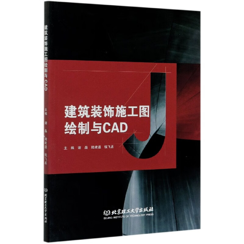 建筑装饰施工图绘制与CAD