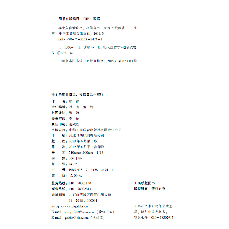 换个角度看自己，相信自己一定行