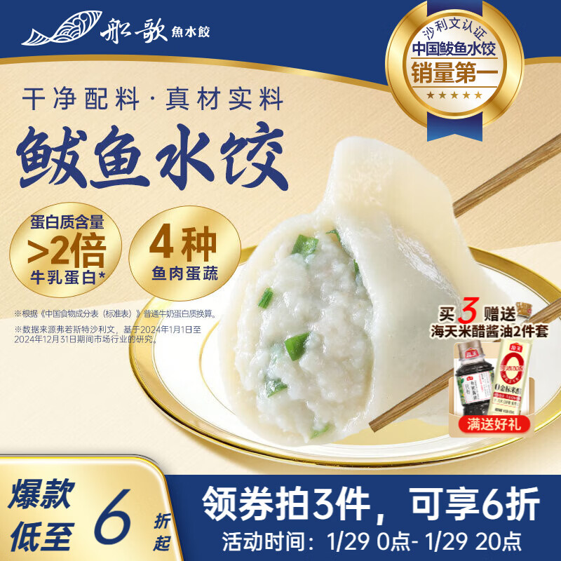 船歌鱼水饺 鲅鱼水饺460g/袋24只生鲜健康早餐夜宵海鲜手工速冻饺子年货送礼
