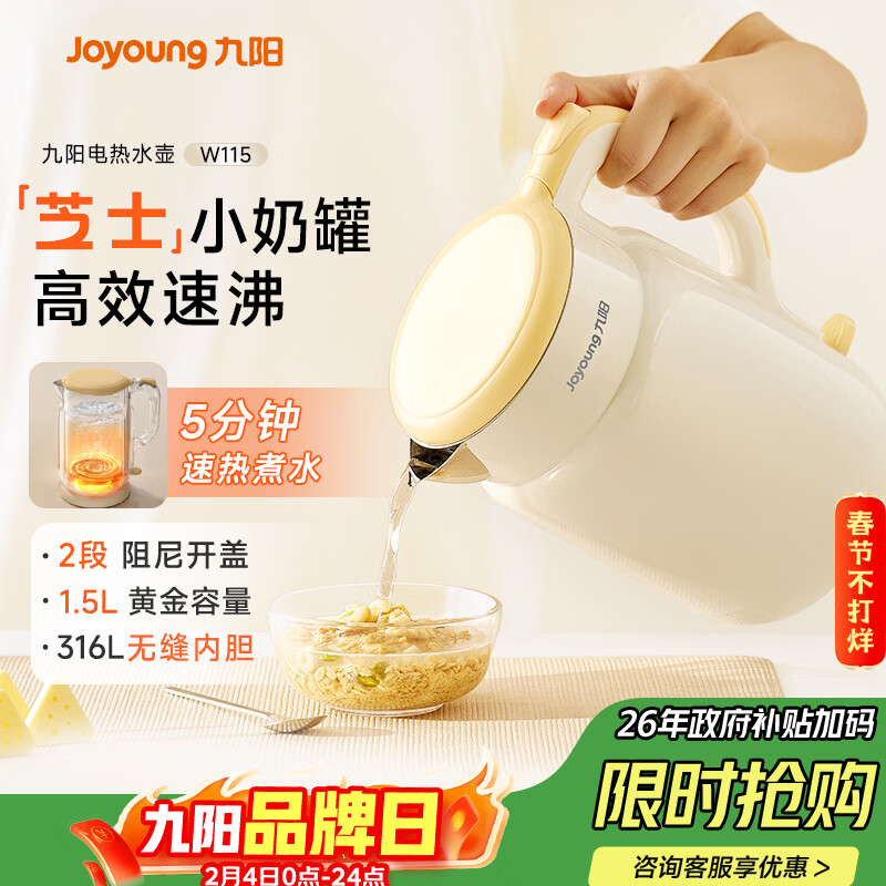 九阳（Joyoung）热水壶烧水壶电水壶 双层壶体316L不锈钢 一体无缝内胆 1.5L家用0胶水电水壶 K15FD-W115