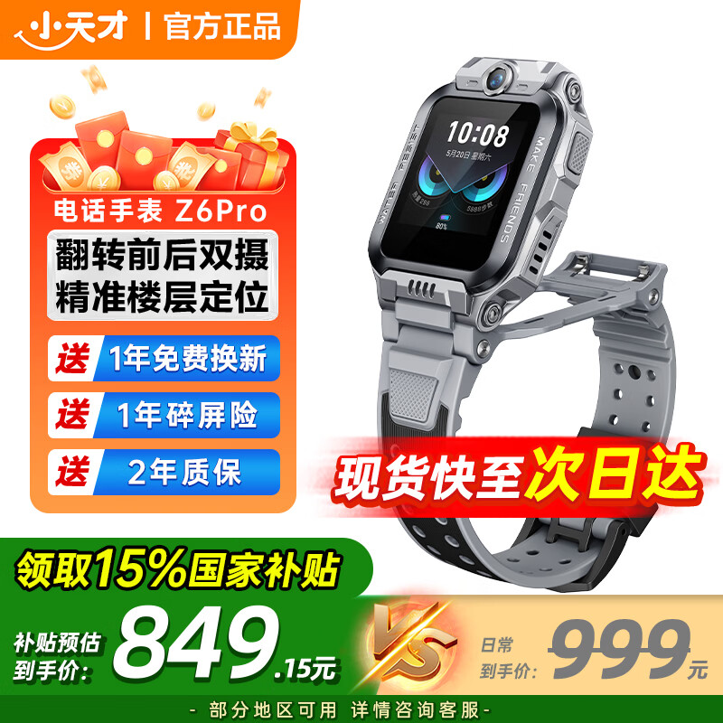小天才【快至次日达】小天才儿童电话手表 Z6Pro 长续航防水定位智能手表 儿童手表  小天才z6pro 少年版 Z6Pro 少年版 陨石灰【咨询客服更优惠】 咨询客服更优惠