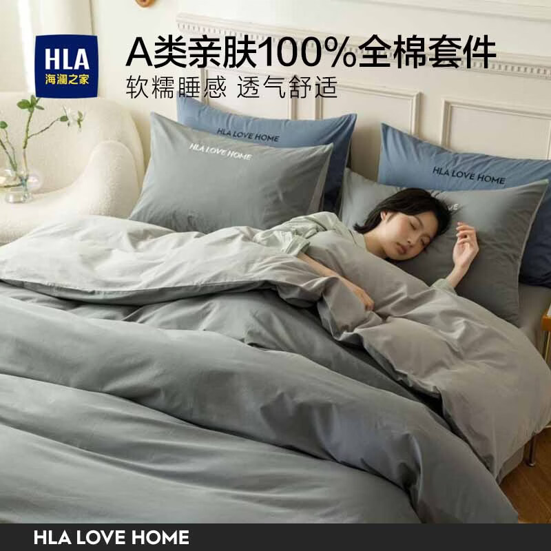 海澜之家（HLA）四件套纯棉100%全棉长绒棉轻奢高级亲肤家用被套床单枕套床上用品 石墨灰【100%全棉刺绣】 三件套 床单款 （被套150*200cm）