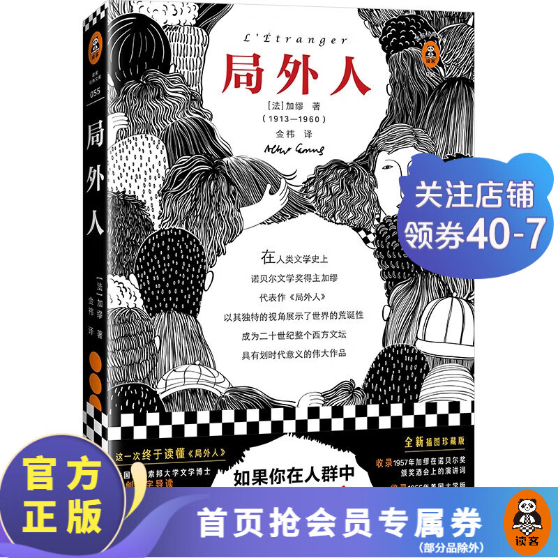 加缪代表作系列 《局外人》《快乐的死》《鼠疫》《西西弗神话》，诺奖大师处女作+经典代表作！一次读懂加缪荒诞哲学  世界名著 读客三个圈经典文库 局外人